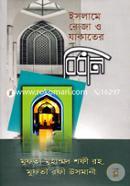 Islame Roja o Zakater Bidhan image