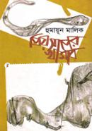 Priyo Shapar Khamar image
