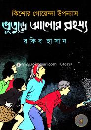 Kishor Goenda Uponnas : Vuture Alor Rohosso image