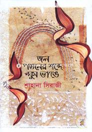 Jolpotoner Sobde Ghum Vangge image