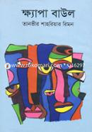 Kkhyepa Baul image
