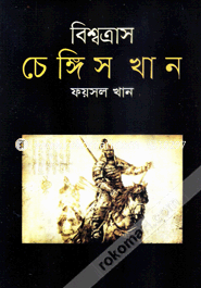 Biswtras Changish Khan image