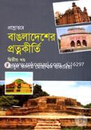 Prosnottore Bangadesher Protonokriti (2nd Khnodo) image