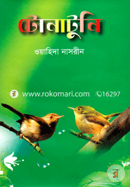 টোনাটুনি