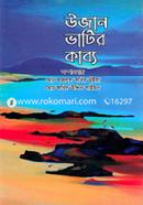 Ujan Vatir Kabbo image