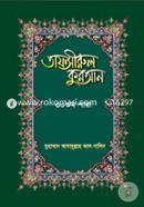 Tafsirul quran-30th Para image