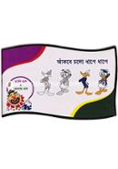 Akbe Cholo Dhape Dhape : Dafi Duck o Dobald Duck image