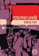 Aomol Dhabol Chakri image