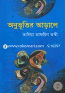 Onuvutir Arale image