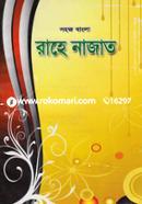 Sohoj Bangla Rahe Najat image