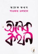 Onek Kothon image