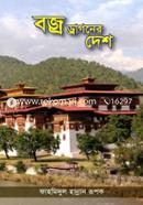 Bojro Dragoner Desh image