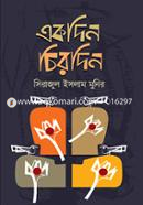 Ekdin Chirodin image