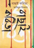 Bachai Kobita image