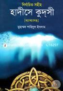 Nirbachito Sohih Hadishe Kudshi (Bakkhyasoho) image