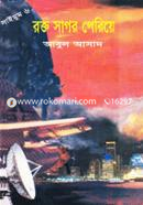 Saimum Series 6 : Rokto Sagor Pariye image