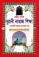 Sohih Purnango Nurani Namaj Shikkha image