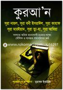 Quran Sura Nahol, Sura Bonee Israel, Sura Kahaf, Sura Maryeam, Sura Twaha, Sura Ambia image