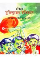 Chobite Muktijuddher Itihas image