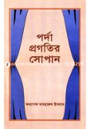 পর্দা প্রগতির সোপান image