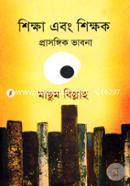 Shikha Ebong Shikhok: Prasongik Bhabna image