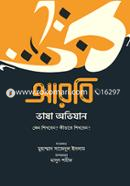 Arbi Bhasha Ovijan: Keno Shikhben? Kibhabe Shikhben? image