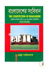 বাংলাদেশের সংবিধান (সপ্তদশ সংশোধন আইন -২০১৮) - সপ্তদশ image