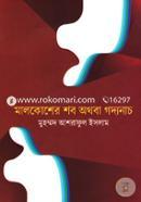 Malkosher Shob Othoba Godyonach image