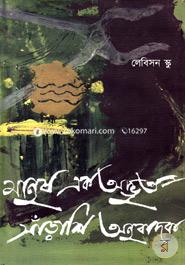 Manus Ek Adbut Sarashi Anubadok image