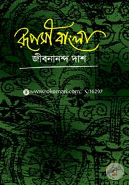 Ruposhi Bangla image