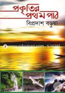 Prokritir Prothom Path image