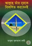 Allah Tar Nurke Bikoshito Korbeni image