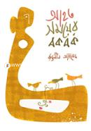 Ahoto Somoyer Bokbok image