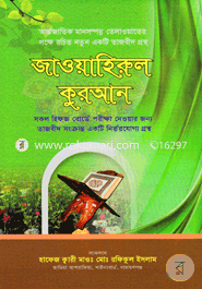 Jaoyahirul Quran image