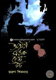 Otoshi Nirbak Chaye Roy image