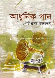 আধুনিক গান image