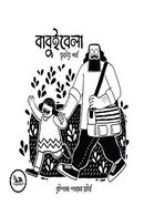 babuibela-3rd Part image