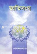 জাতিসংঘ image