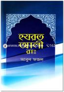 Hazrat Ali Rh: image