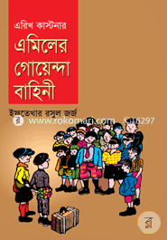 Amiler Goyenda Bahine image