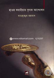 Haor Koraiyar Krishok Andolon image