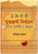 1954 Juktofront Nirbachon : Purbapor Rajniti o Netribrindo image