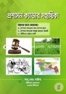 Proshason Cader Soyahika image