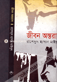 Jibon Antoral image