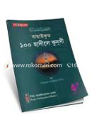 bachaikrito 100 hadithe kudsi image