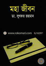 Moha Jibon image