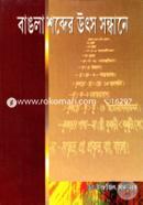 Bangla Shobder Utso Sondhane image