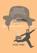 Ami Ek Byertho Cheplin image