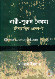 Nari-Pursh Boishommo: Jibotatthik Prekkhapot image