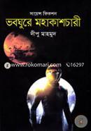 Voboghure Mohakashchari image